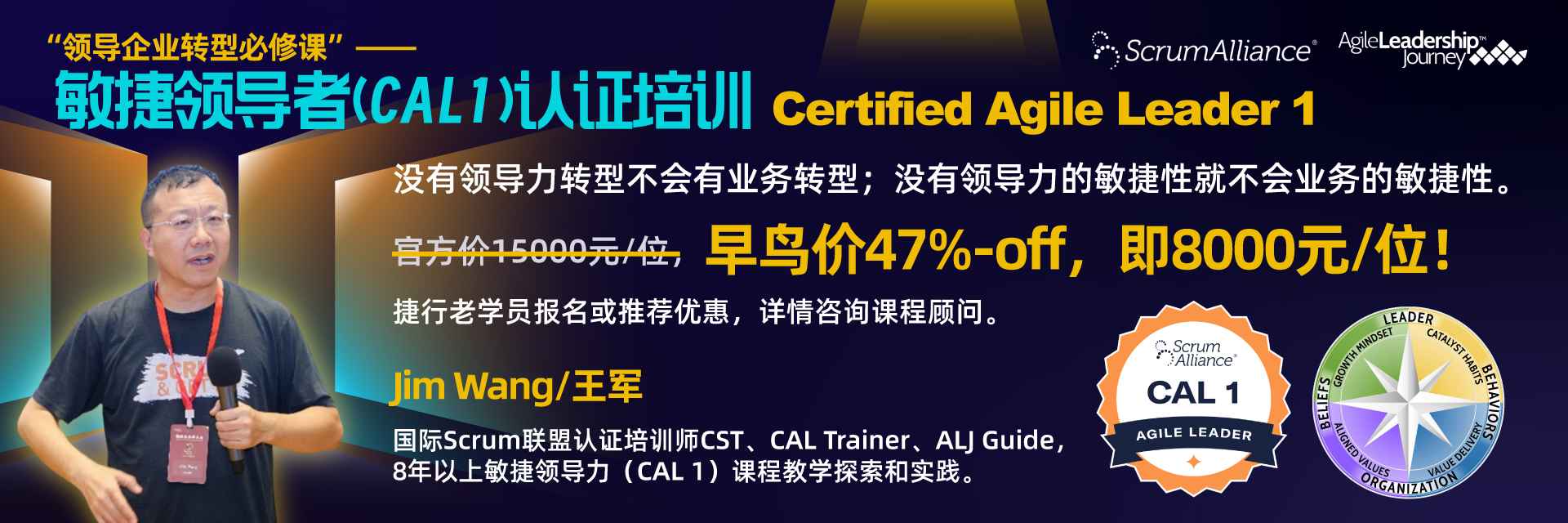 敏捷领导力（CAL E+O / ALJ）认证培训